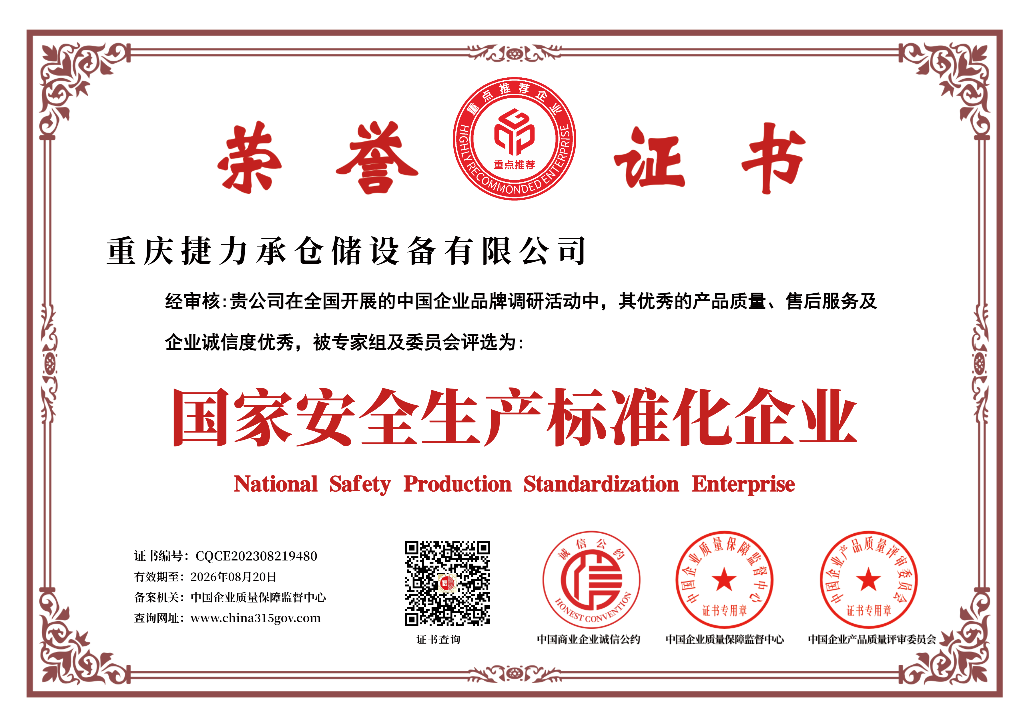 资质证书