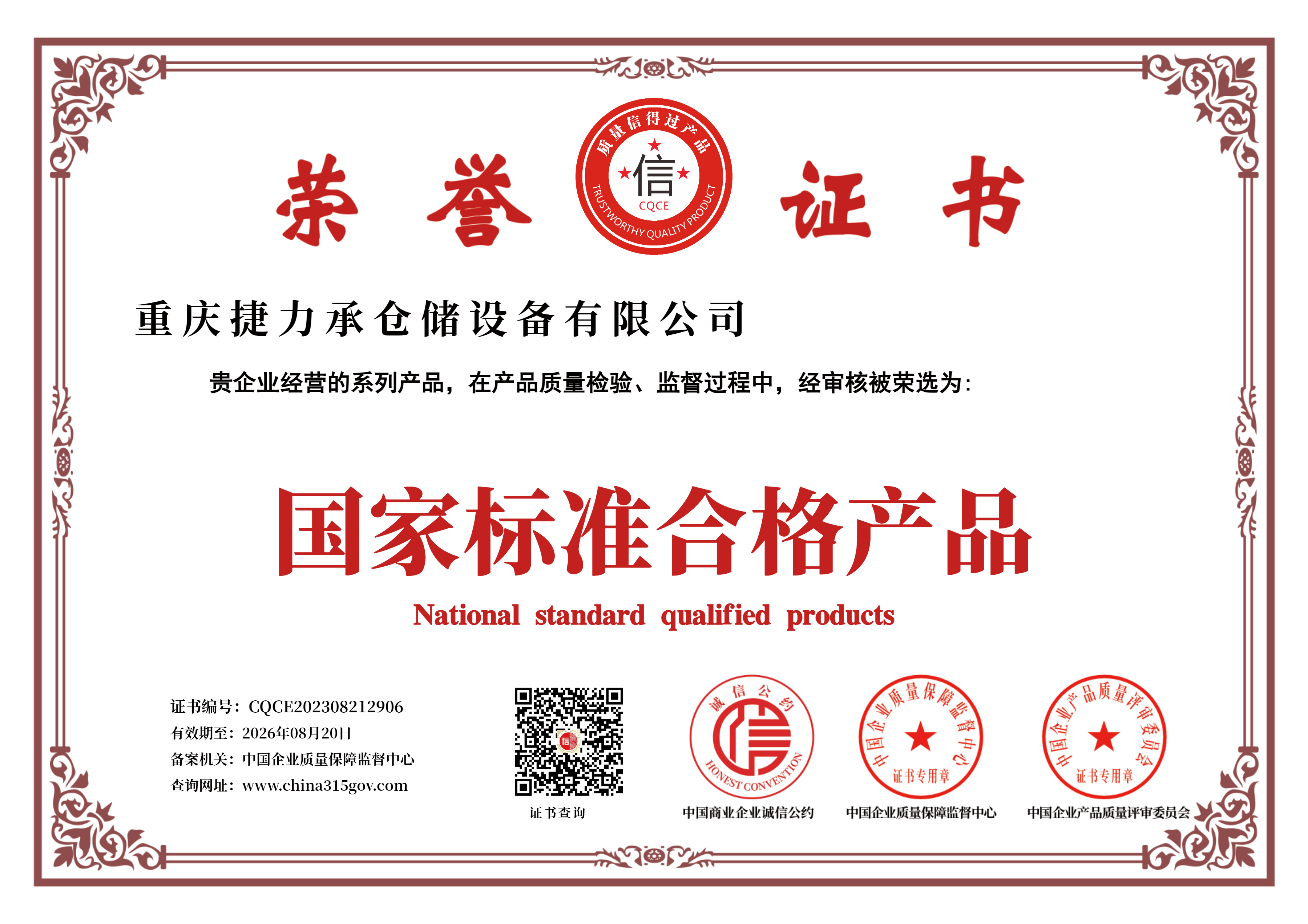 资质证书